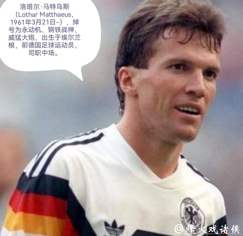 马特乌斯：多特蒙德缺少“胜利球员”