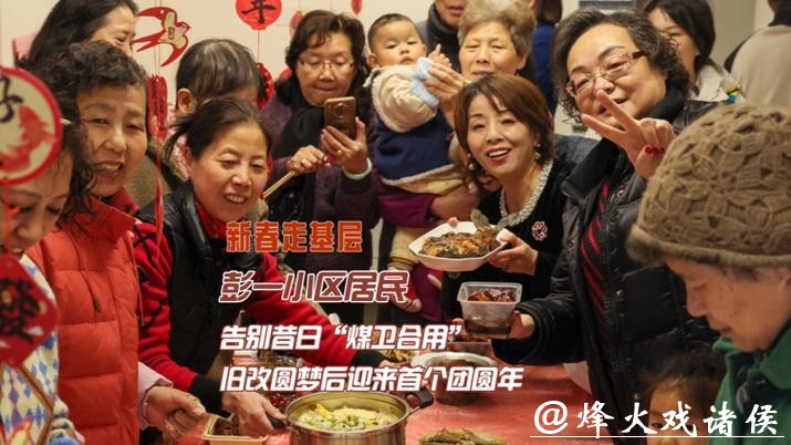 彭一小区居民旧改圆梦后欢度首个团圆年